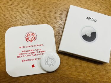 【初売り購入レビュー】Apple初売りでiPhoneを買ってみた！ギフトカードと限定配布の虎AirTagも！